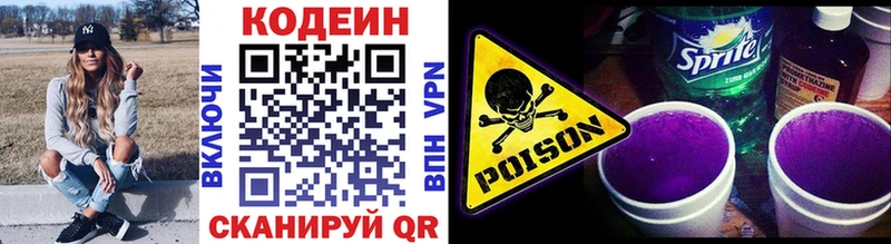 Codein напиток Lean (лин)  Северская 